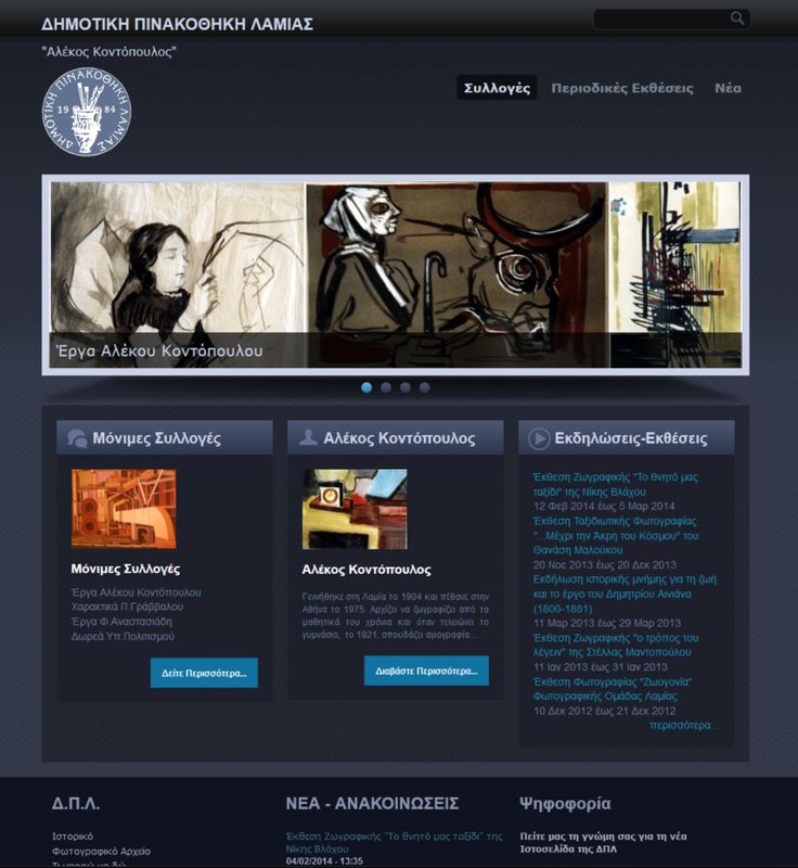 Art Gallery of Lamia