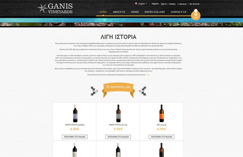 Ganis Vineyards e-shop