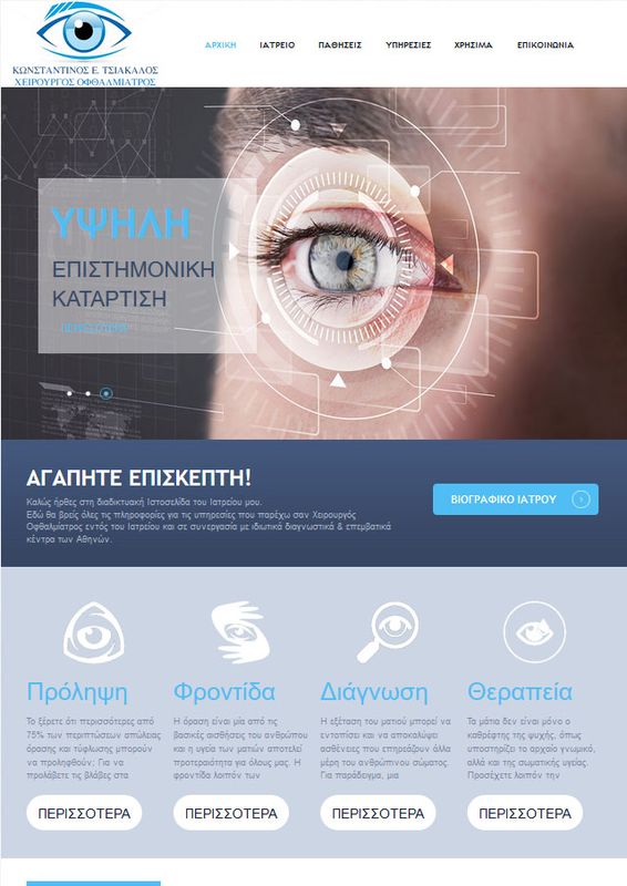 Tsiakalos Eye